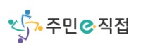 주민e직접