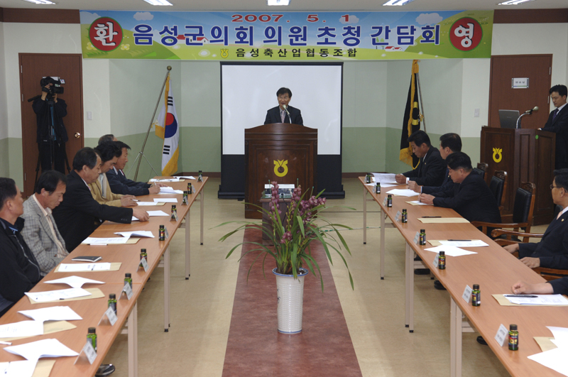 음성 축산업 협동조합과의 간담회 실시