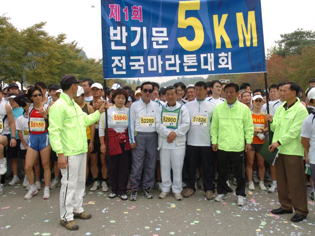 제1회 반기문 마라톤 대회