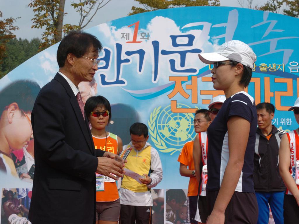 제1회 반기문 마라톤 대회