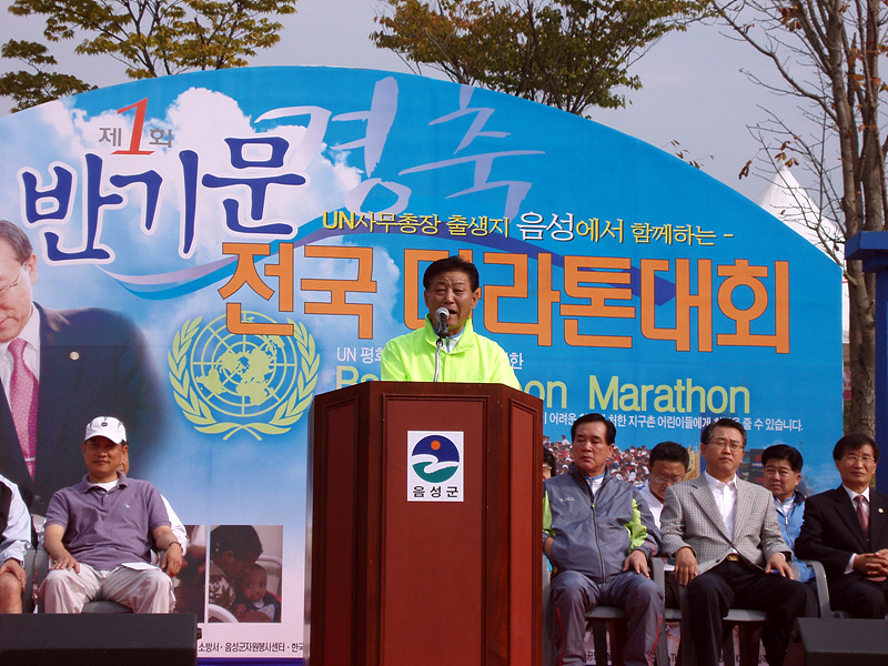 제1회 반기문 마라톤 대회