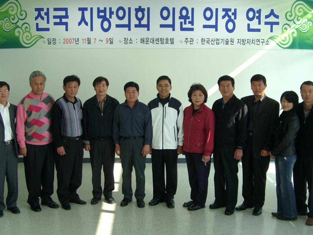 2007년도 하반기 의정연수 실시