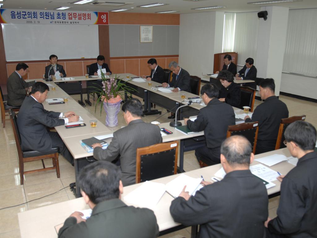 한국농촌공사 음성지사와의 간담회 실시