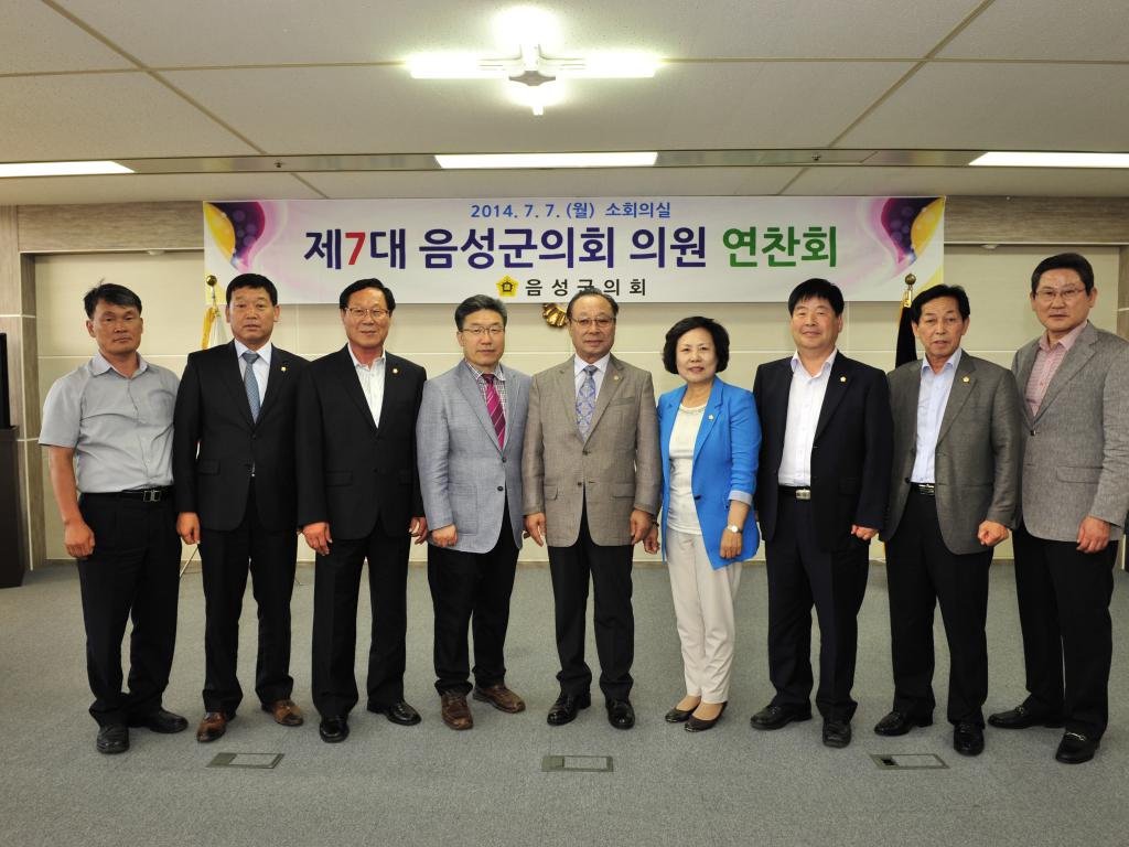 제7대 음성군의회 의원 연찬회