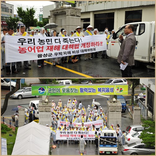 우박 피해농가 집회