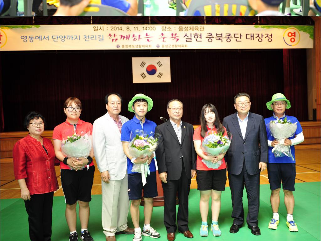 2014 충북종단 대장정 환영식