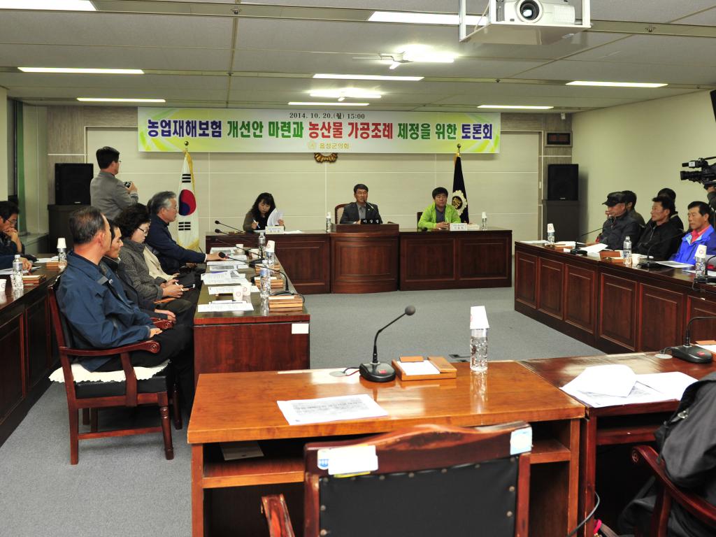 농업재해보험 개선안 마련과 농산물 가공조례 제정 간담회