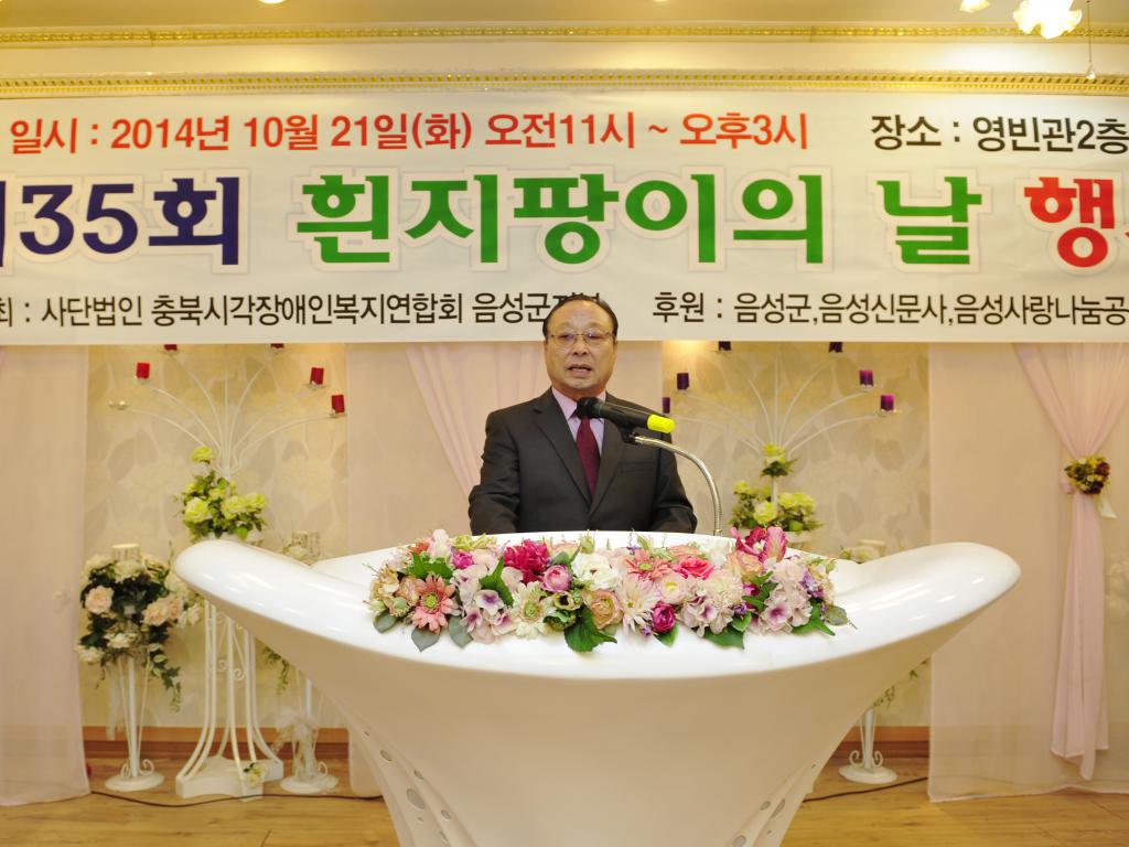 제35회 흰 지팡이의 날 행사