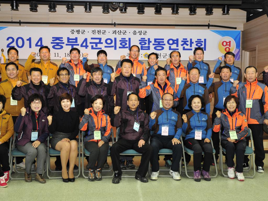 중부4군의회 합동 연찬회