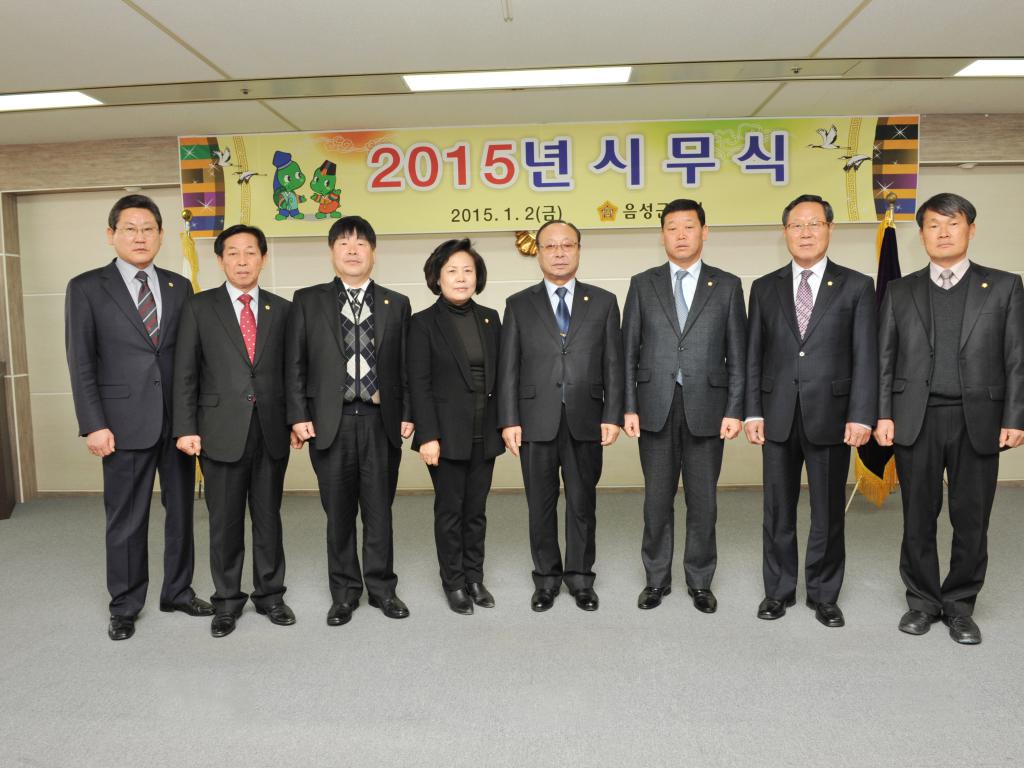 2015년 음성군의회 시무식