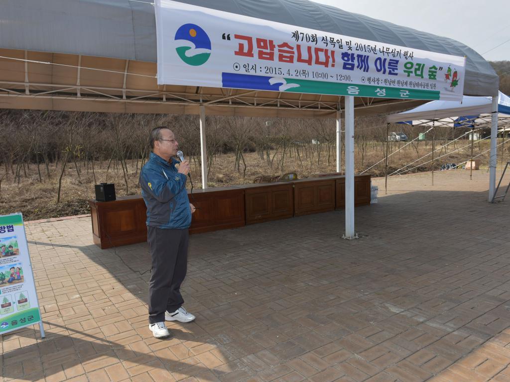 제70회 식목일 행사