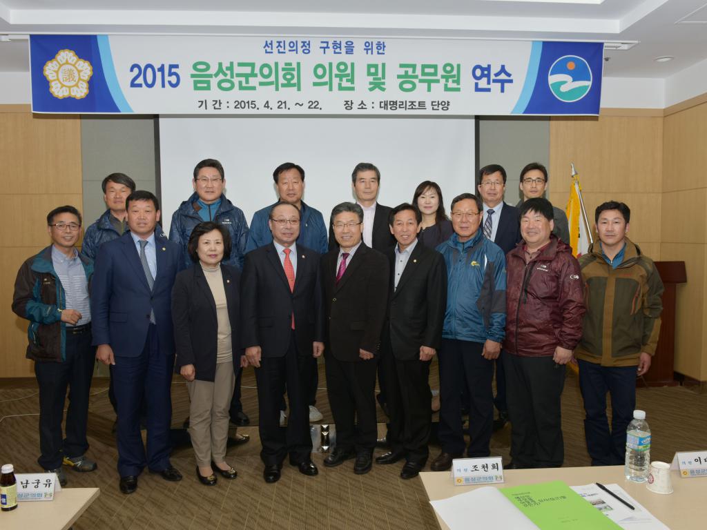 2015년 음성군의회 국내 연수