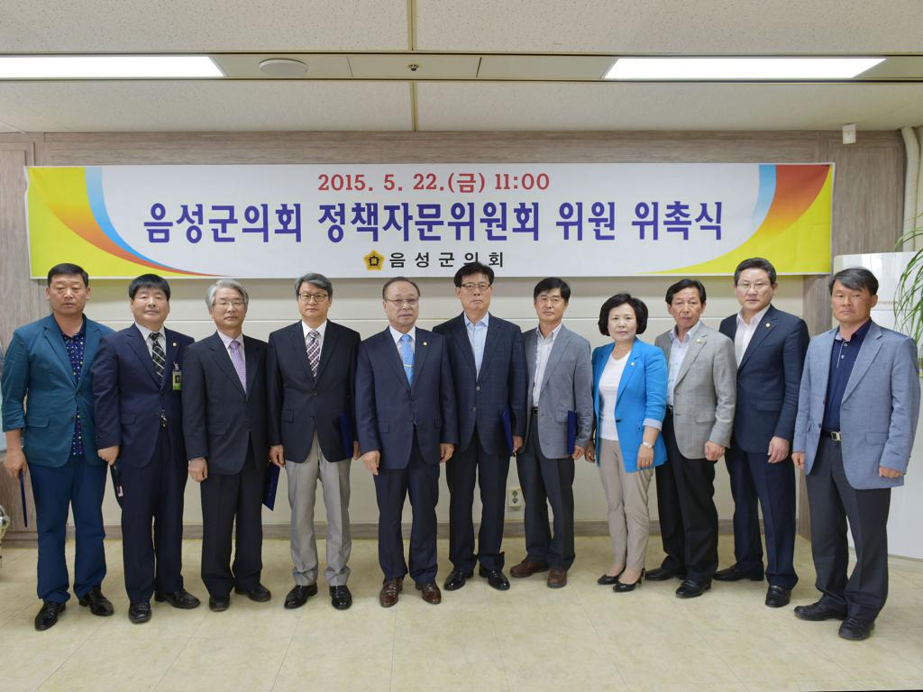 음성군의회 정책자문위원 위촉장 전달