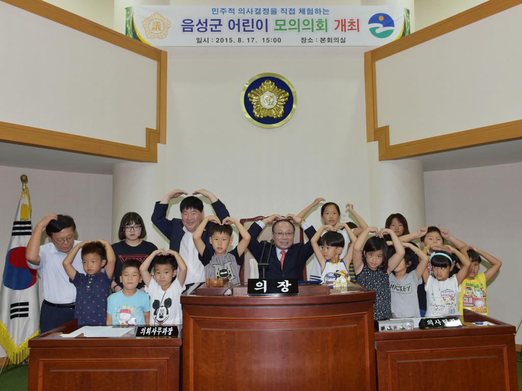 어린이 모의의회 개최