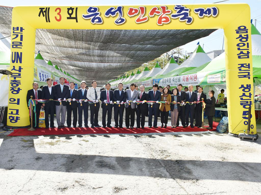 제3회 음성인삼축제 이모저모