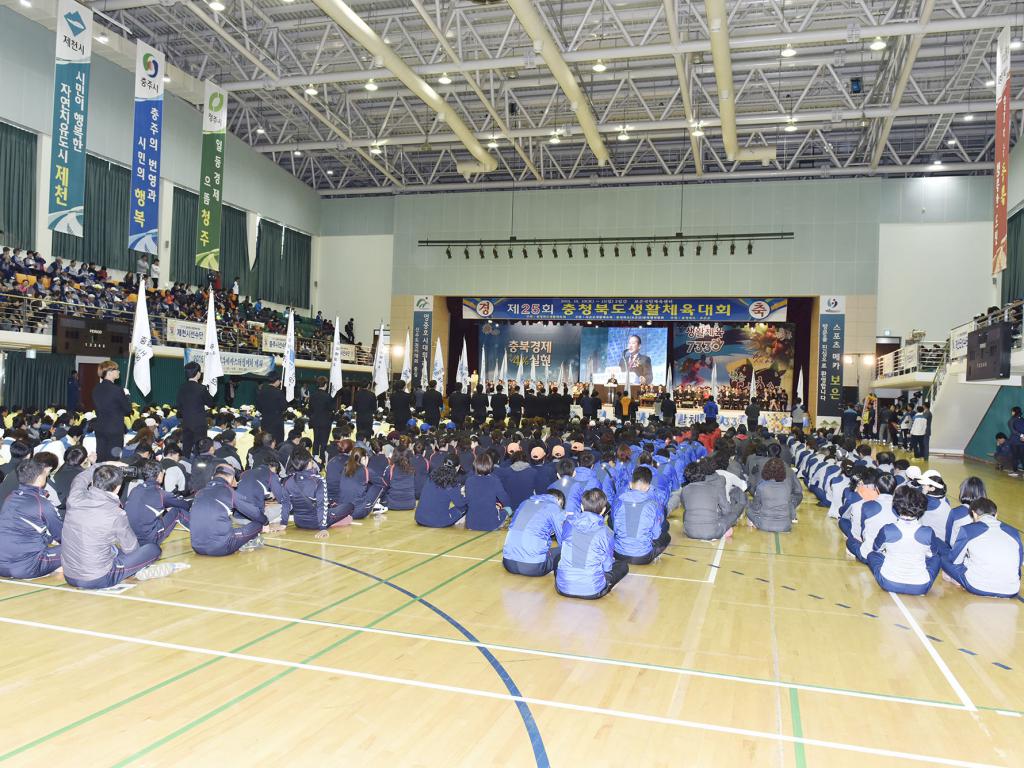 제25회 충청북도 생활체육대회