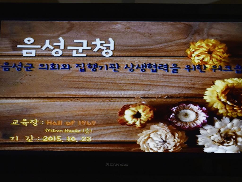 의회와 집행기관 상생협력 워크숍