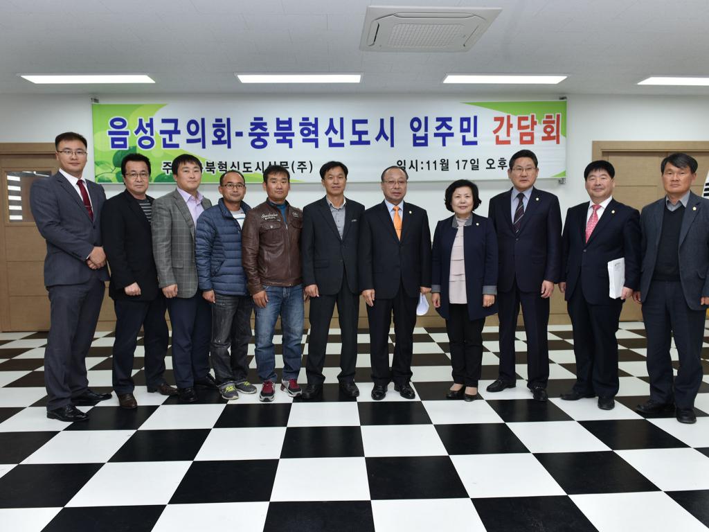 충북혁신도시 입주민 간담회