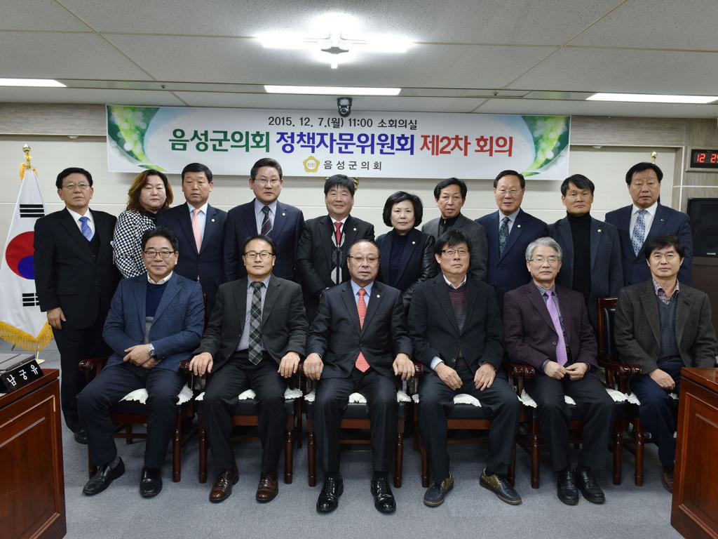 정책자문위원회 제2차 회의