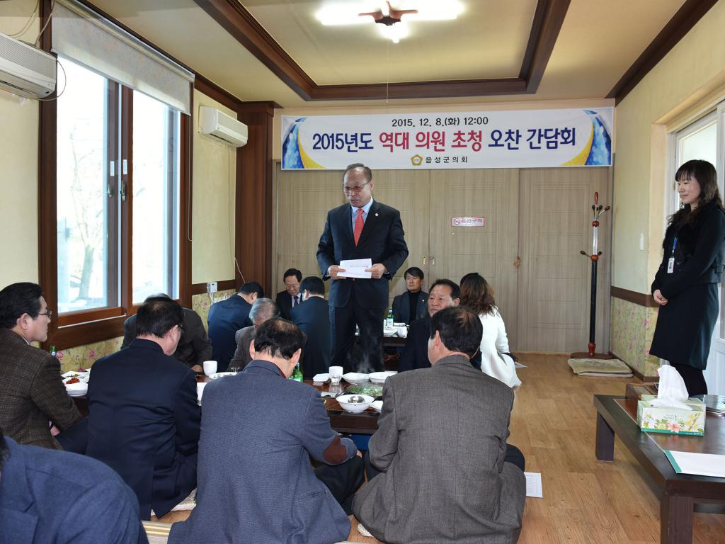 역대의원 초청 간담회