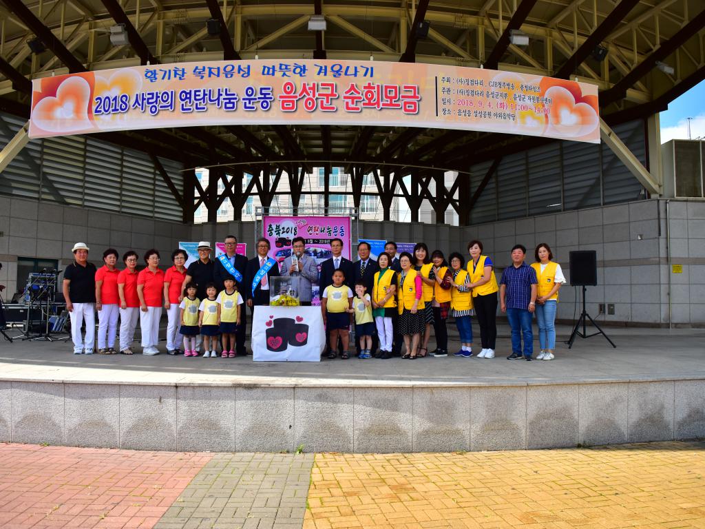 2018년 사랑의 연탄나눔 운동