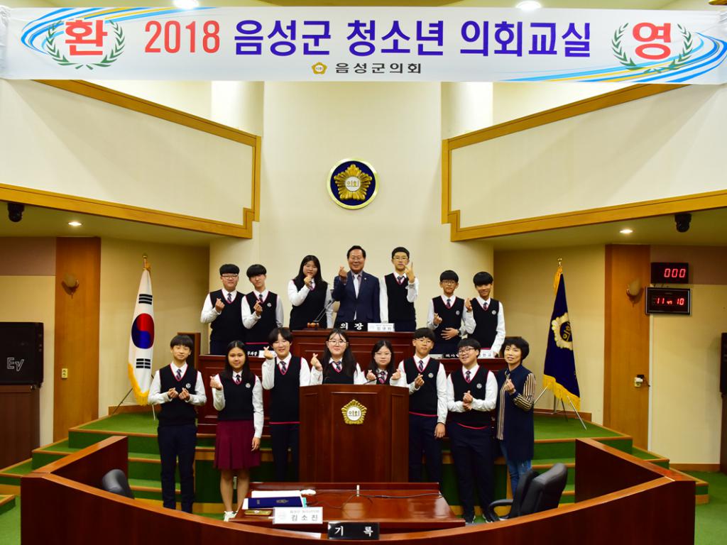 음성군 청소년의회교실 개최(생극중)