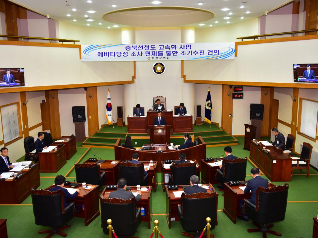 음성군의회 제304회 제1차 정례회