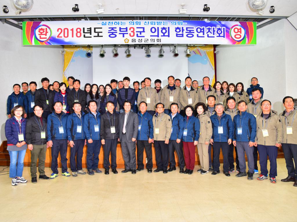 중부3군 의회 합동연찬회 개최