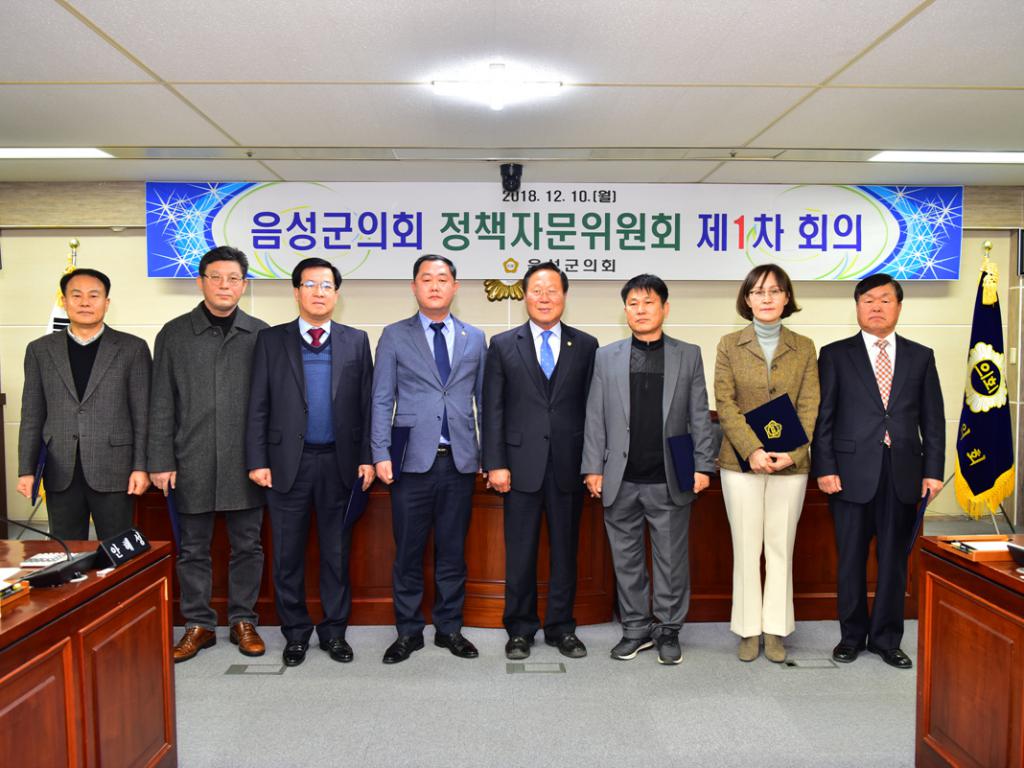 음성군의회, 정책자문위원회 위촉