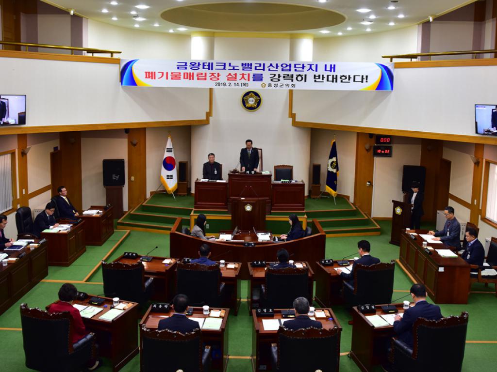 제308회 음성군의회 임시회 개회