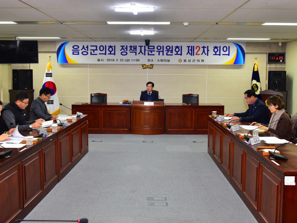 음성군의회, 정책자문위원회 제2차 회의 개최