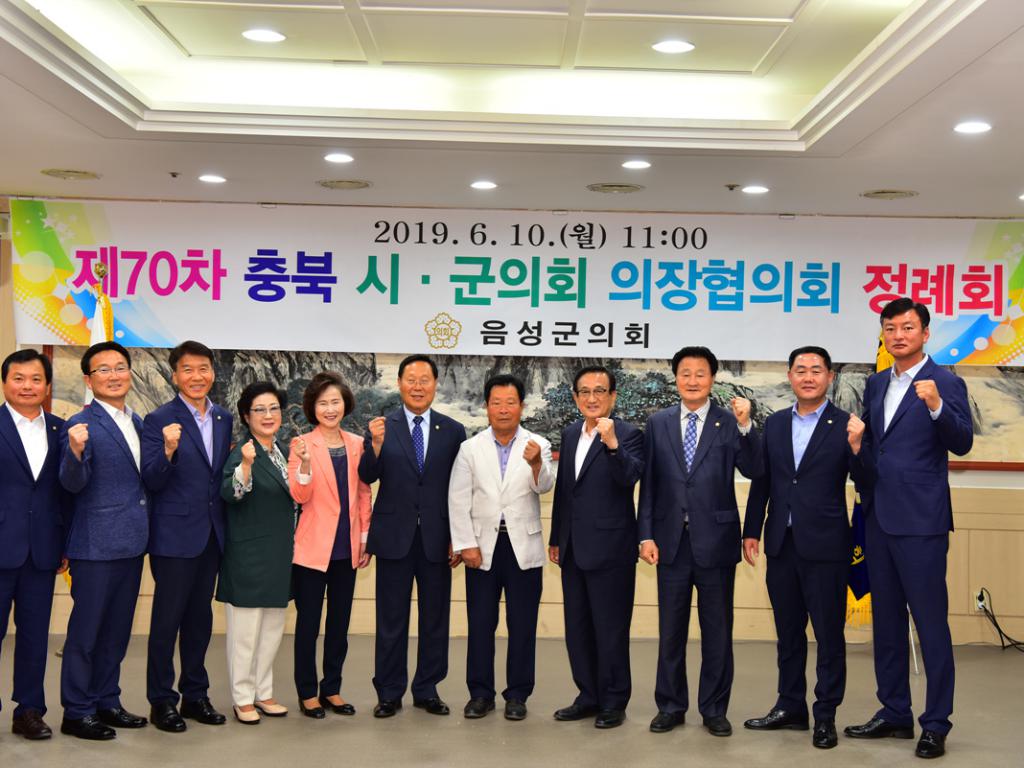 음성군의회, 제70차 충북 시‧군의회 의장협의회 정례회 개최