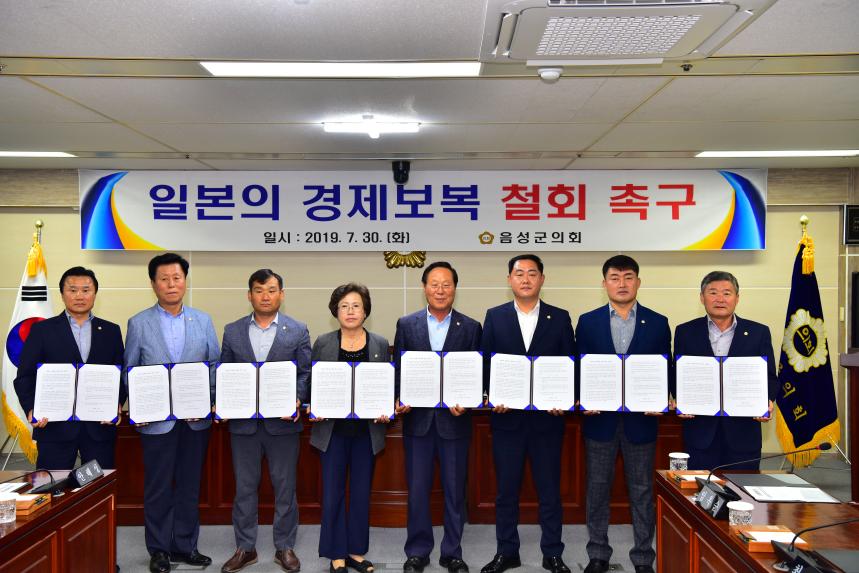 음성군의회, ‘일본의 경제보복 철회 촉구’ 성명서 채택