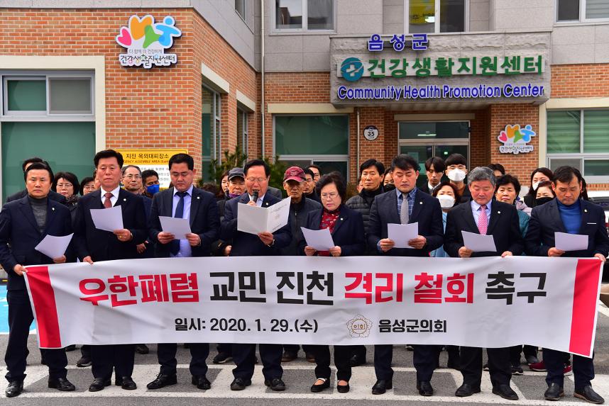 우한전세기 송환 교민 진천지역 수용 반대 성명서 발표