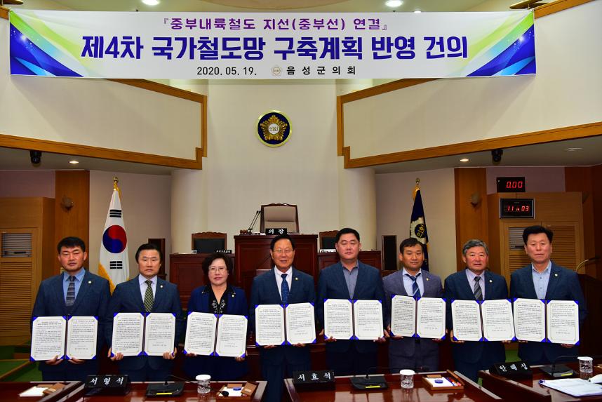 음성군의회, 제323회 임시회 개최, 국가철도망 구축 건의