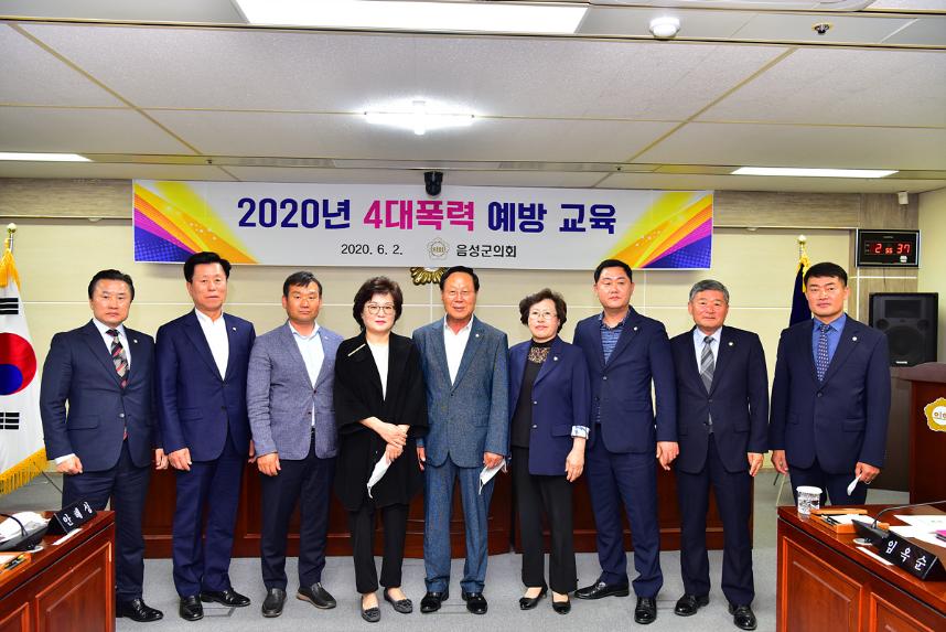 2020년 4대 폭력 예방교육 실시