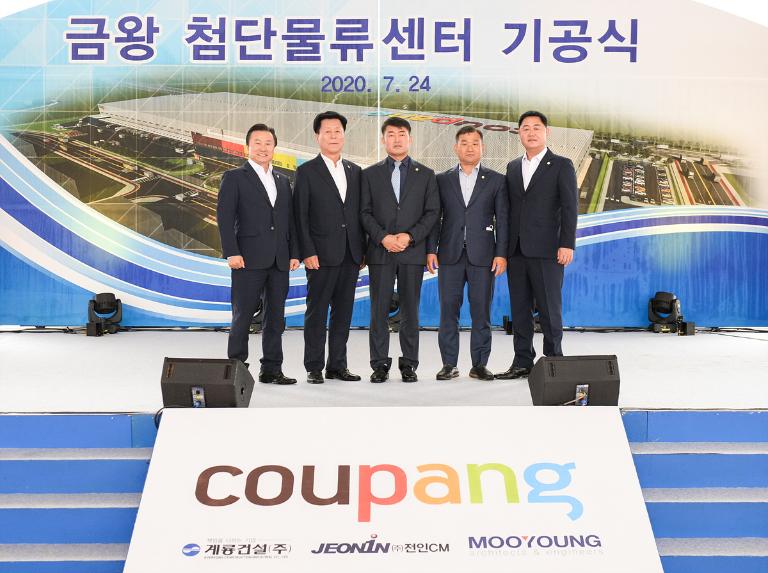 쿠팡 물류센터 기공식