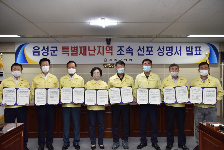 특별재난지역 지정 선포 성명서 