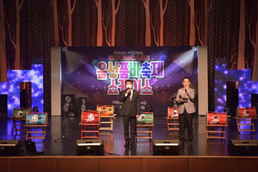 품바축제 쇼케이스