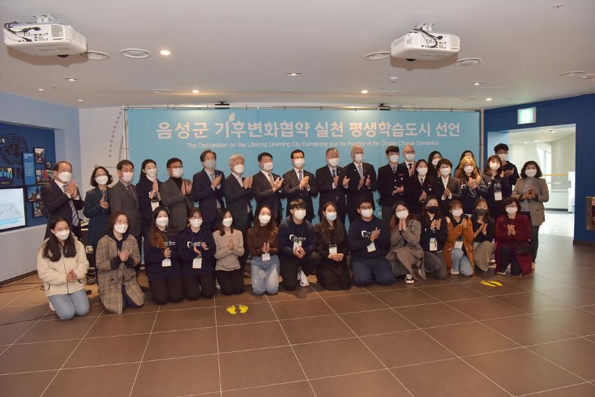 기후변화협약 실천 평생학습도시 선언