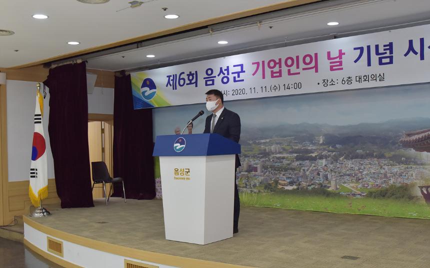 기업인의 날 기념 행사