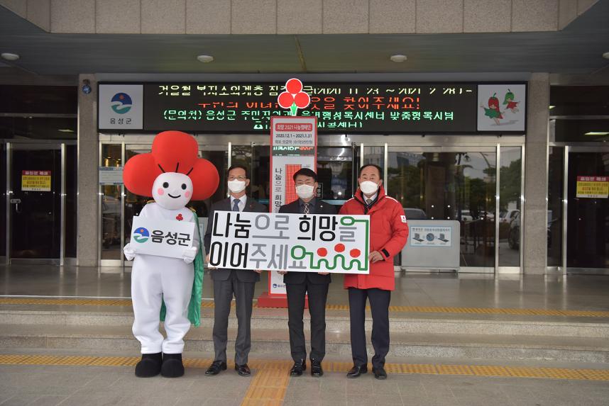 사랑의 온도탑 희망나눔 캠페인