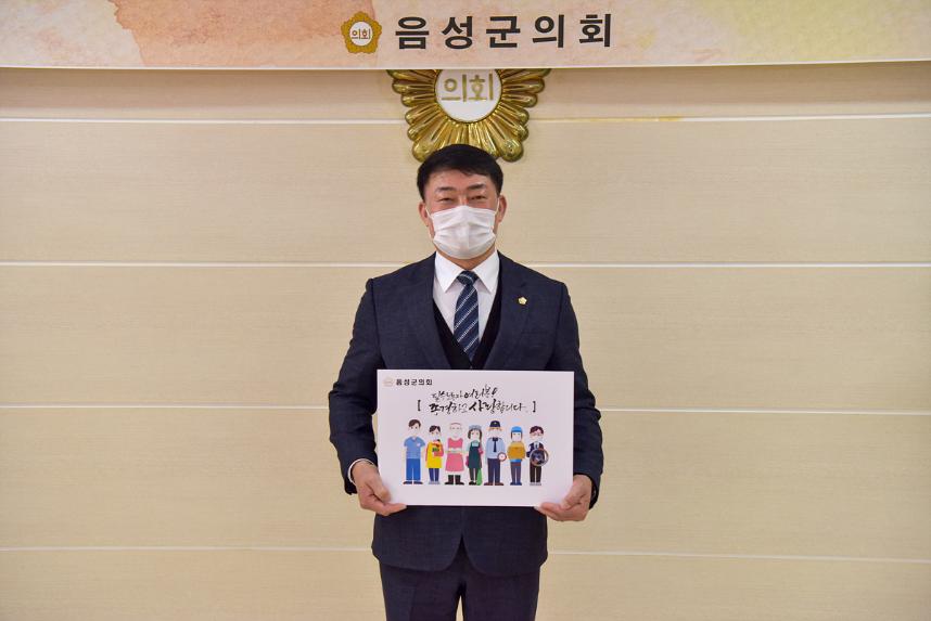 필수노동자 응원 캠페인