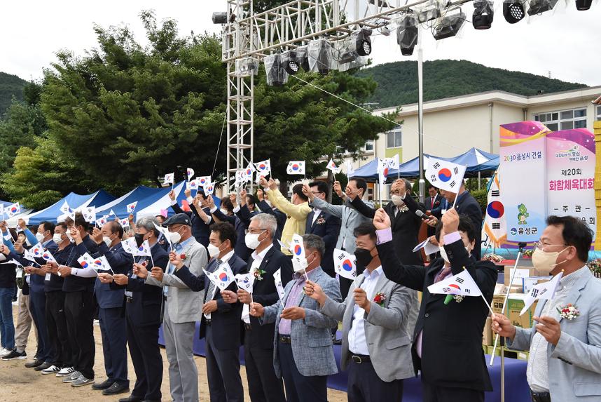 제20회 맹동면민 화합체육대회 및 제17회 맹동면 열린음악회