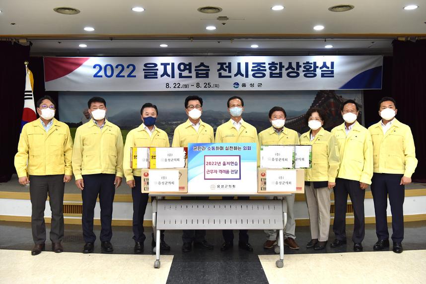 2022년 을지연습 훈련 직원 격려