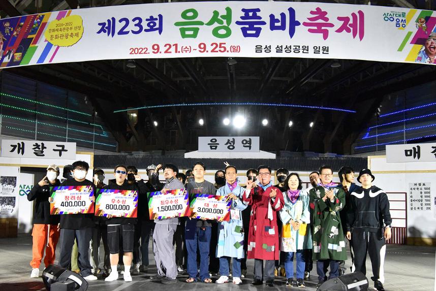 음성품바축제 음성글로벌품바 래퍼경연대회 시상