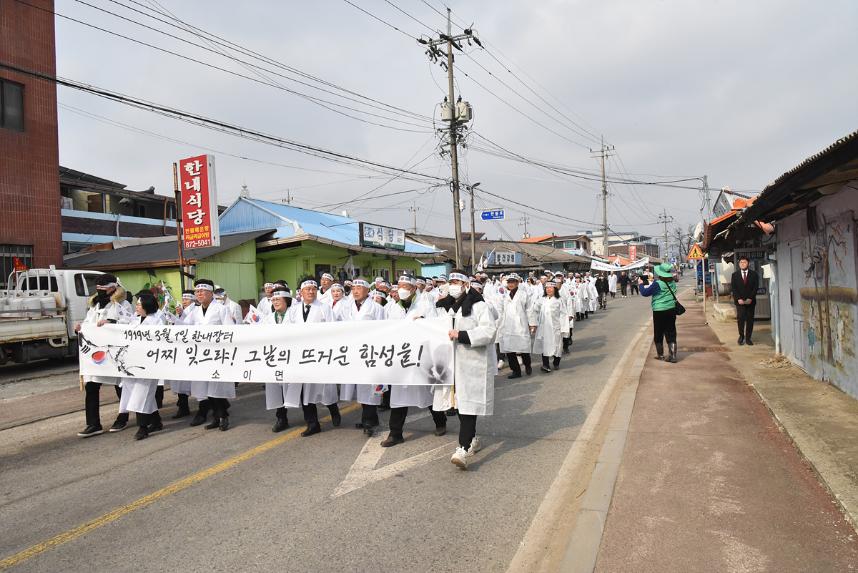  제104주년 3.1절 행사(소이면)