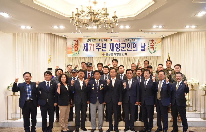 제71주년 재향군인의 날 