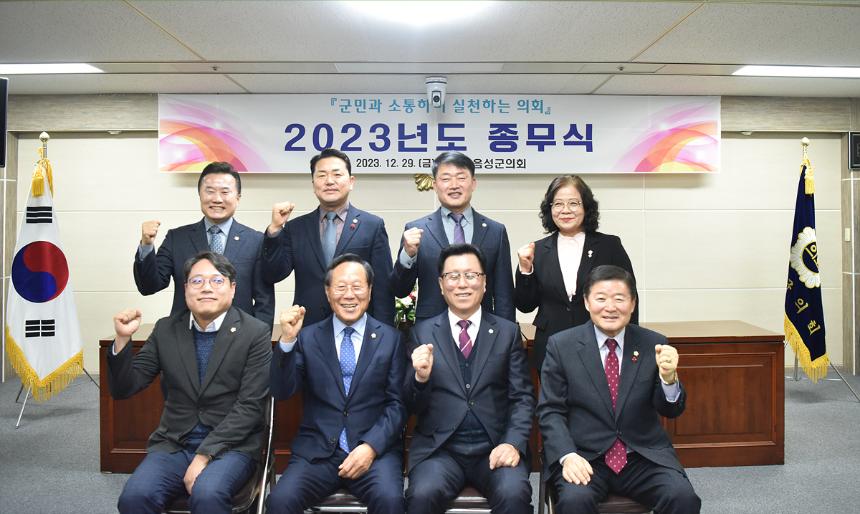 2023년 종무식