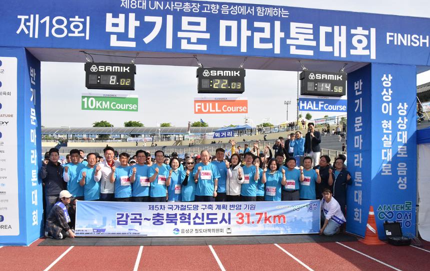 제18회 반기문 마라톤대회